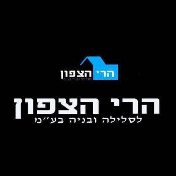 הרי הצפון